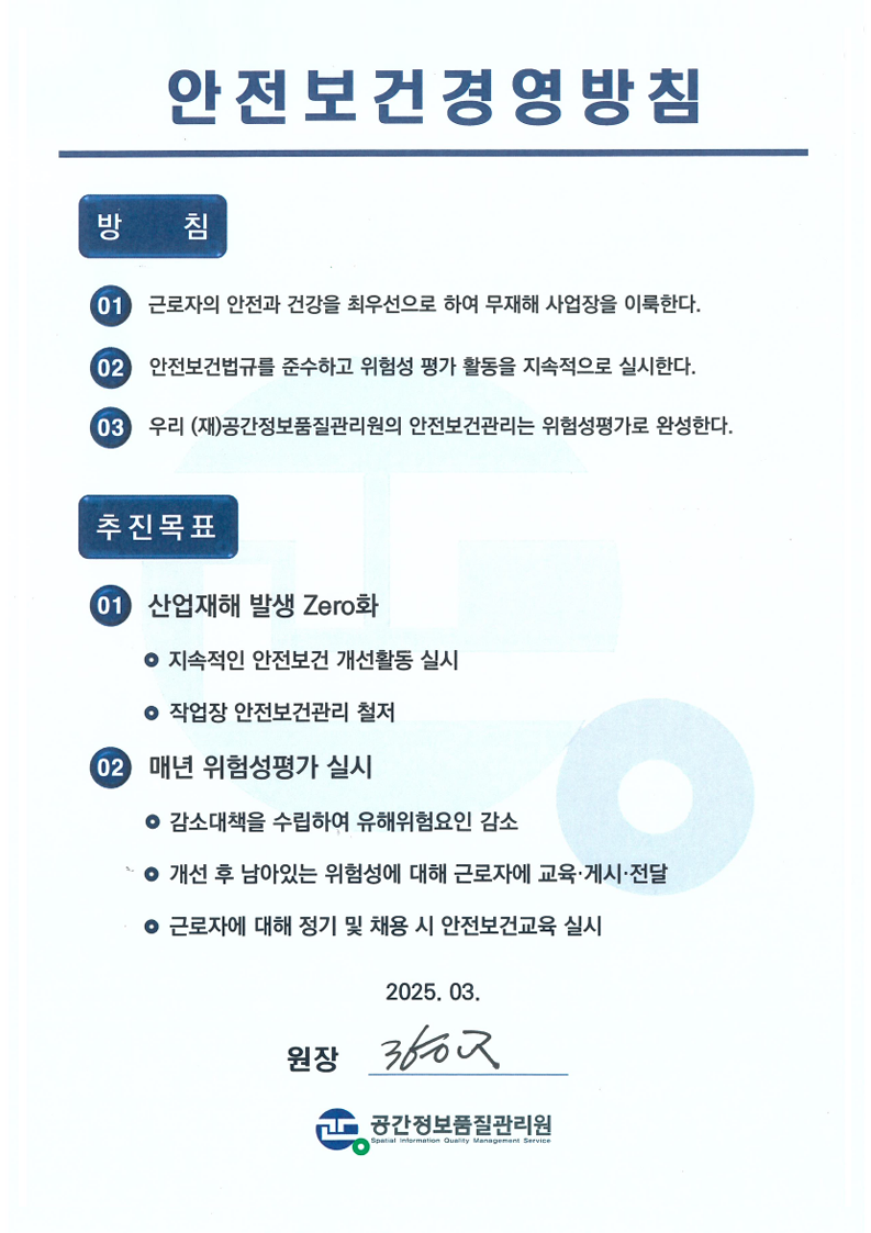 안전보건경영방침